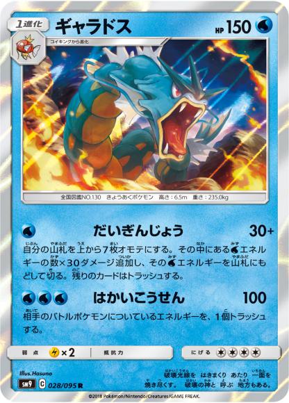 Gyarados (R)