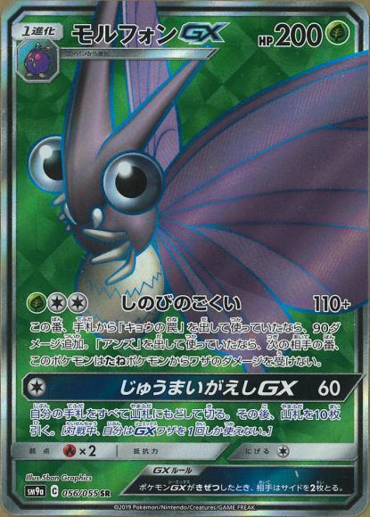 モルフォンGX(SR) {PK-SM9a-056SR}