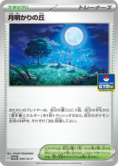 Moonlit Hill (P)