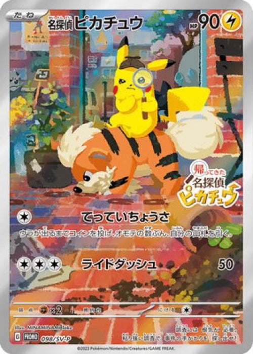 名探偵ピカチュウ(P) {PK-SV-P-098P}