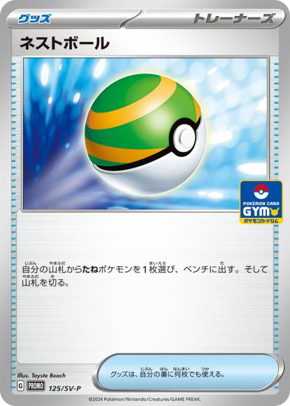 Nest Ball (P)