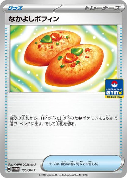 なかよしポフィン(P) {PK-SV-P-150P}