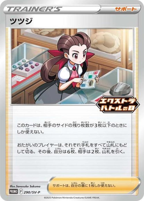 ツツジ(P) {PK-SV-P-290P}