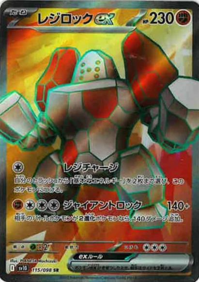 レジロックex(SR)