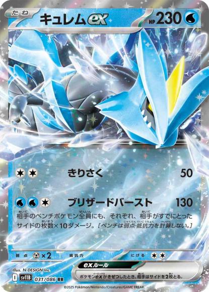 Kyurem ex(RR)