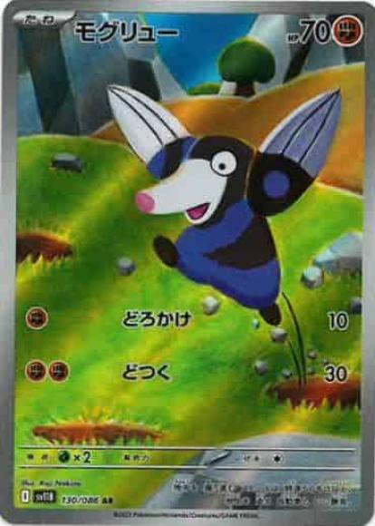 モグリュー(AR)