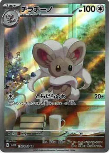 チラチーノ(AR)