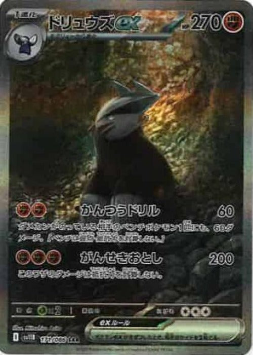 ドリュウズex(SAR) {PK-SV11B-171SAR}