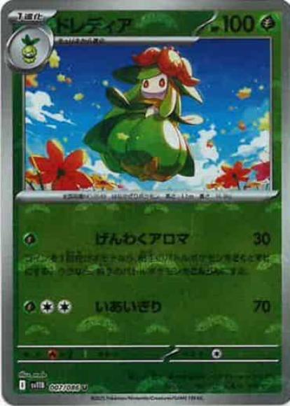 ドレディア(モンスターボールミラー)(M) {PK-SV11B-M007}