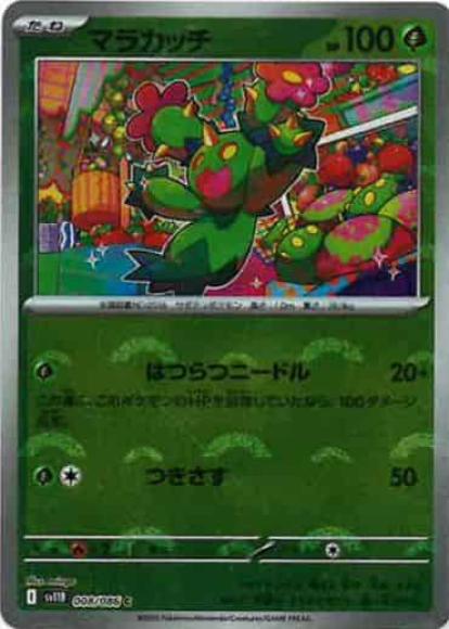 マラカッチ(モンスターボールミラー)(M) {PK-SV11B-M008}