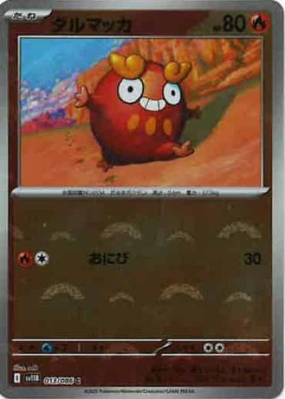 ダルマッカ(モンスターボールミラー)(M) {PK-SV11B-M013}