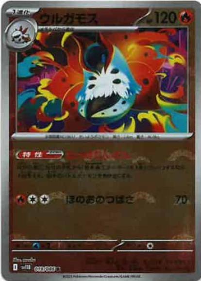 ウルガモス(モンスターボールミラー)(M) {PK-SV11B-M019}