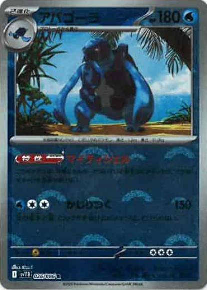 アバゴーラ(モンスターボールミラー)(M) {PK-SV11B-M026}