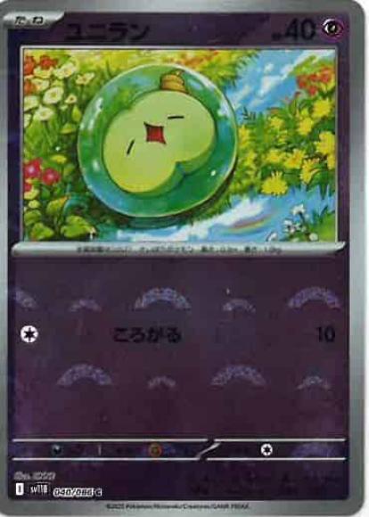 ユニラン(モンスターボールミラー)(M) {PK-SV11B-M040}