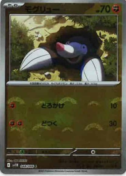 モグリュー(モンスターボールミラー)(M) {PK-SV11B-M048}