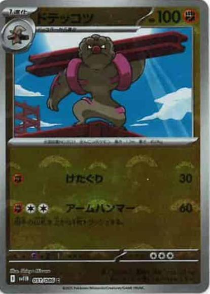 ドテッコツ(モンスターボールミラー)(M) {PK-SV11B-M051}