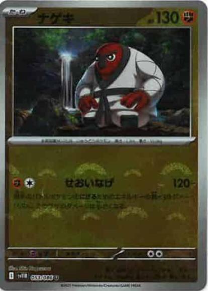 ナゲキ(モンスターボールミラー)(M) {PK-SV11B-M053}