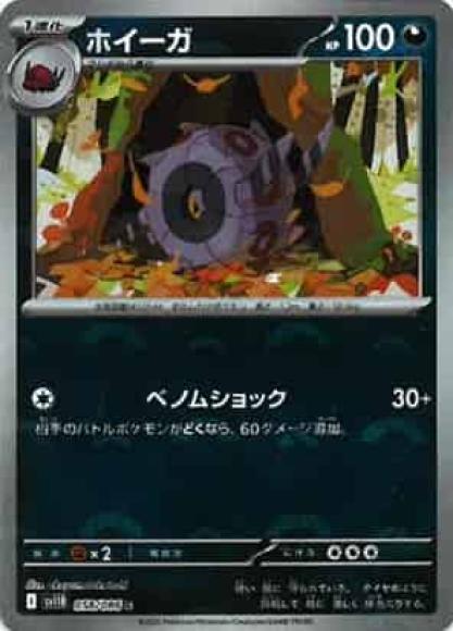 ホイーガ(モンスターボールミラー)(M) {PK-SV11B-M058}