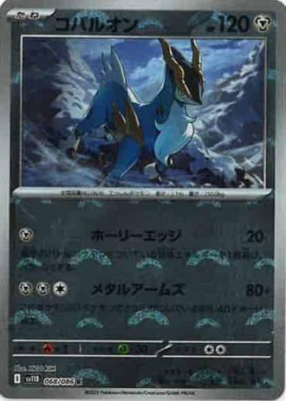 コバルオン(モンスターボールミラー)(M) {PK-SV11B-M068}