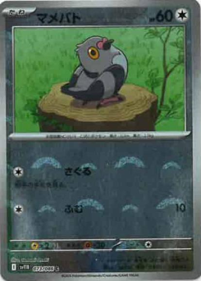 マメパト(モンスターボールミラー)(M) {PK-SV11B-M073}
