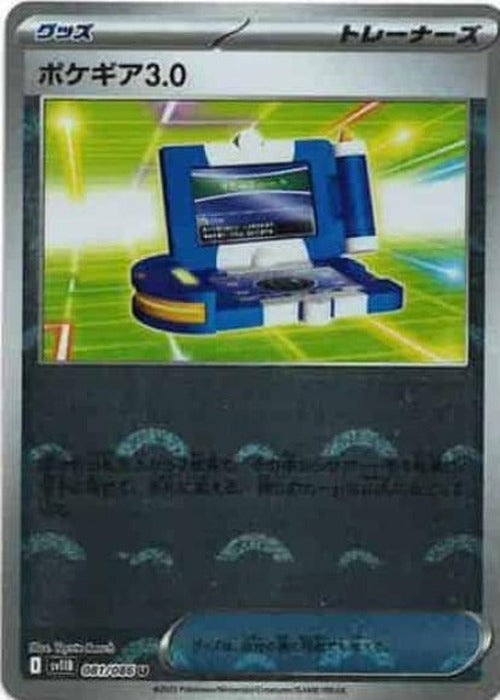 ポケギア3.0(モンスターボールミラー)(M) {PK-SV11B-M081}