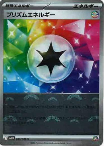 Prism Energy (Poke Ball Mirror) (M)