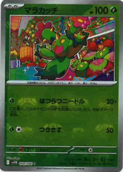 マラカッチ(マスターボールミラー)(M) {PK-SV11B-MA008-01}