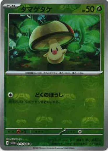 タマゲタケ(マスターボールミラー)(M) {PK-SV11B-MA010-01}