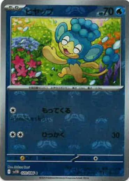 ヒヤップ(マスターボールミラー)(M) {PK-SV11B-MA020-01}