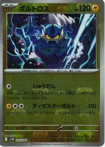 ボルトロス(マスターボールミラー)(M) {PK-SV11B-MA036-01}