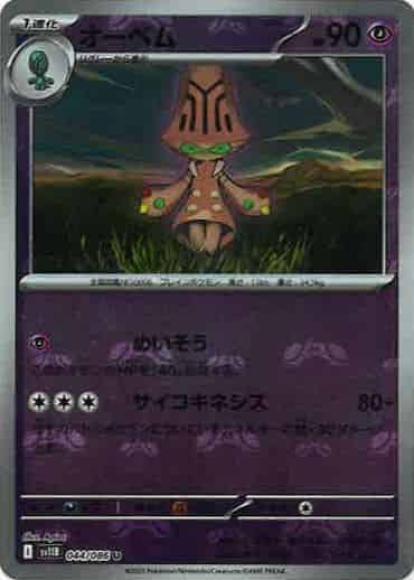 オーベム(マスターボールミラー)(M) {PK-SV11B-MA044-01}