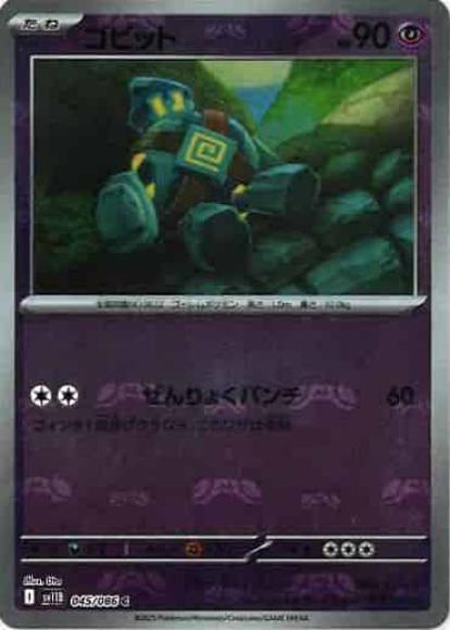 ゴビット(マスターボールミラー)(M) {PK-SV11B-MA045-01}