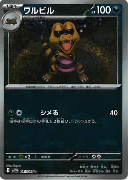 ワルビル(マスターボールミラー)(M) {PK-SV11B-MA061-01}