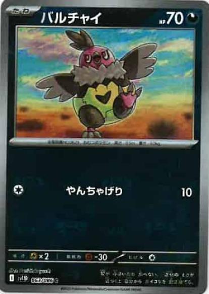 バルチャイ(マスターボールミラー)(M) {PK-SV11B-MA063-01}
