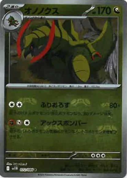 オノノクス(マスターボールミラー)(M) {PK-SV11B-MA072-01}