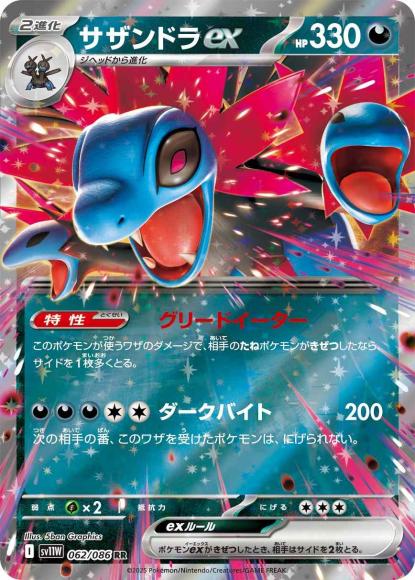 Hydreigon ex (RR)