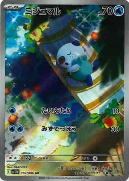 ミジュマル(AR)
