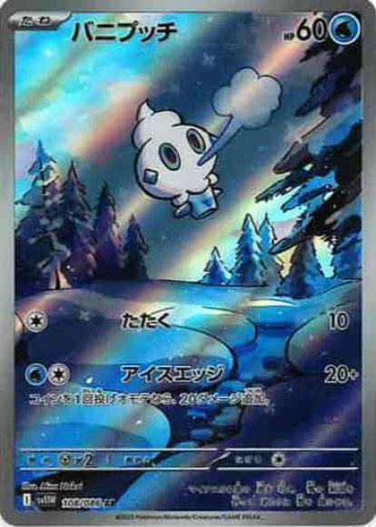バニプッチ(AR)