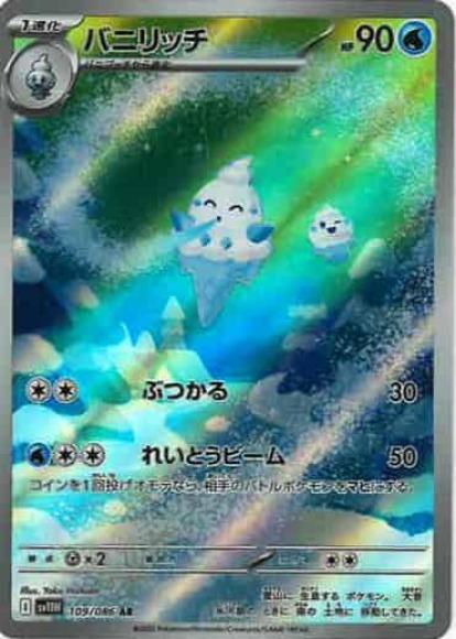 バニリッチ(AR)