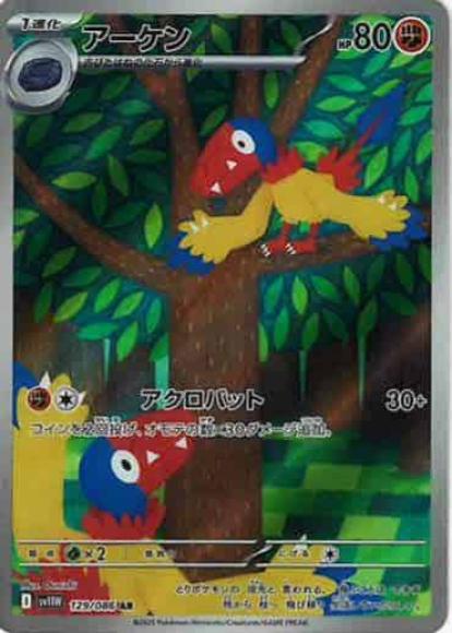 アーケン(AR)
