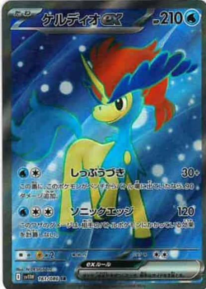 Keldeo ex (SR)