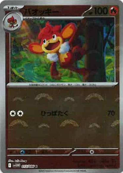 バオッキー(モンスターボールミラー)(M) {PK-SV11W-M015}