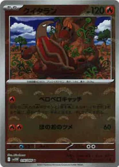 クイタラン(モンスターボールミラー)(M) {PK-SV11W-M016}