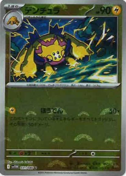 デンチュラ(モンスターボールミラー)(M) {PK-SV11W-M031}