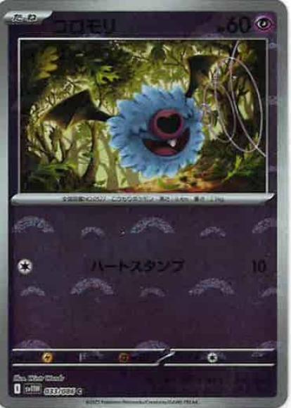 コロモリ(モンスターボールミラー)(M) {PK-SV11W-M033}