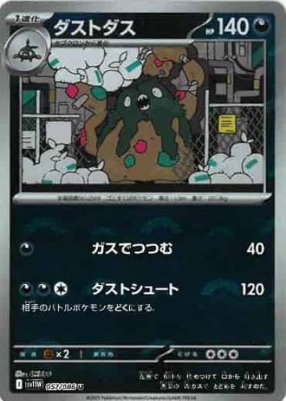 ダストダス(モンスターボールミラー)(M) {PK-SV11W-M057}