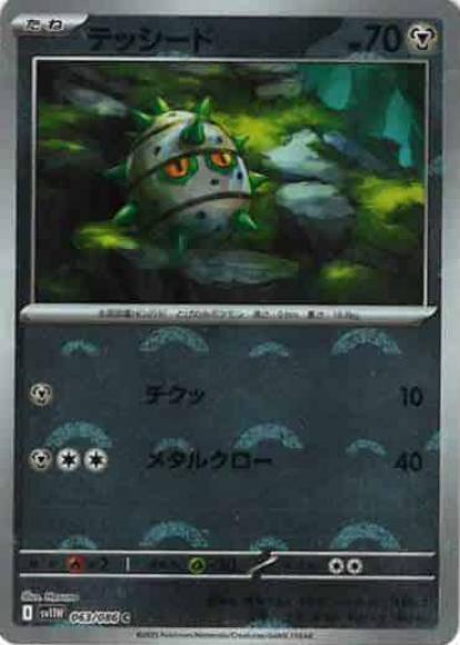 テッシード(モンスターボールミラー)(M) {PK-SV11W-M063}