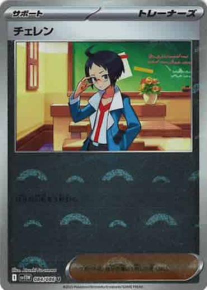チェレン(モンスターボールミラー)(M) {PK-SV11W-M084}