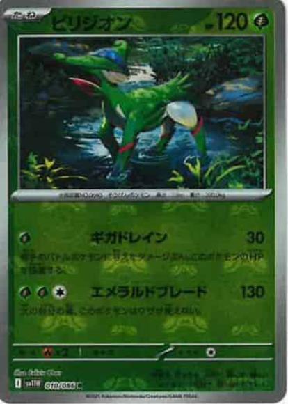 ビリジオン(マスターボールミラー)(M) {PK-SV11W-MA010-01}