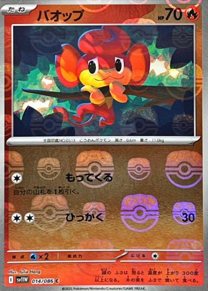 バオップ(マスターボールミラー)(M) {PK-SV11W-MA014-01}